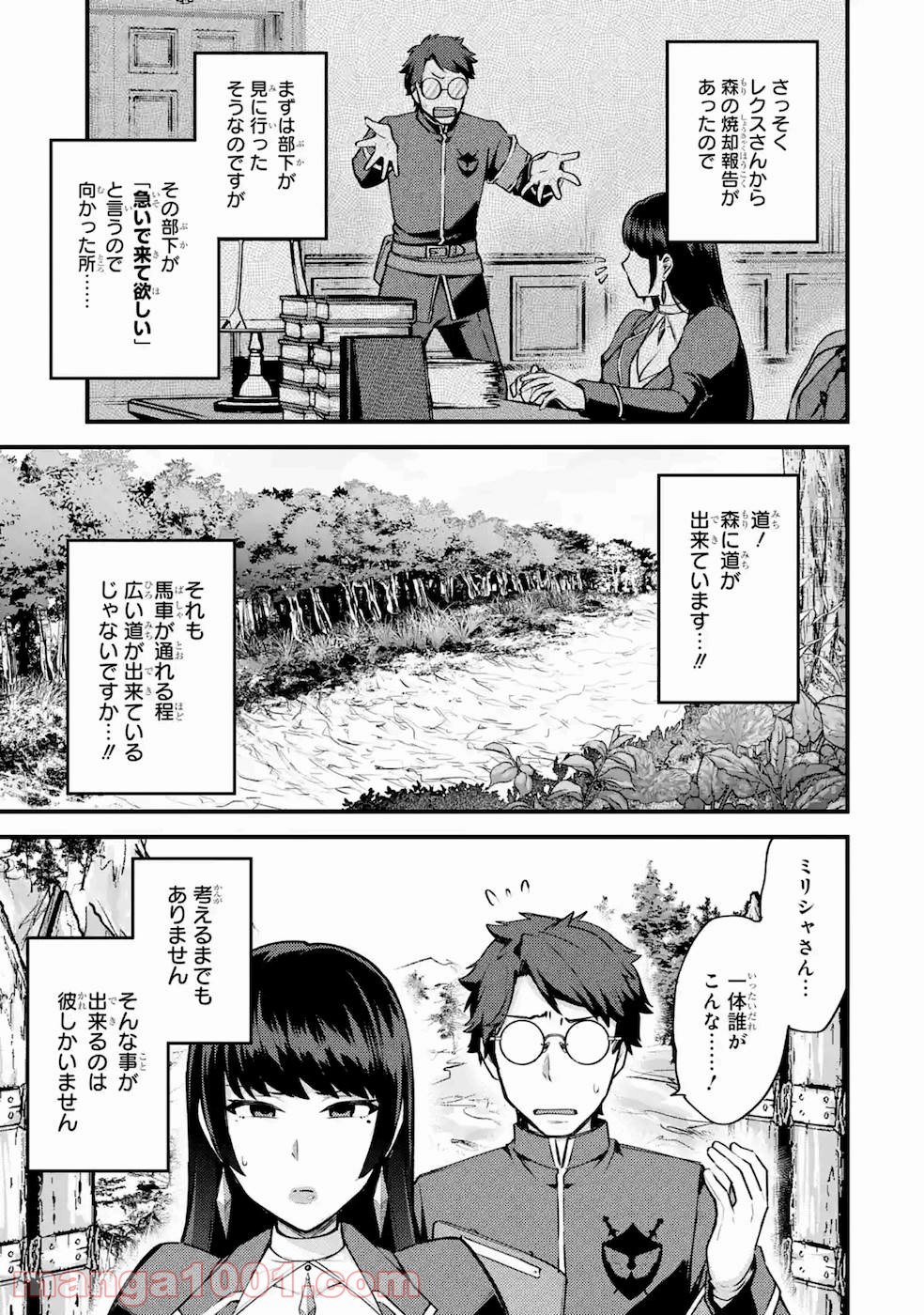 二度転生した少年はsランク冒険者として平穏に過ごす～前世が 第17話 - Page 45