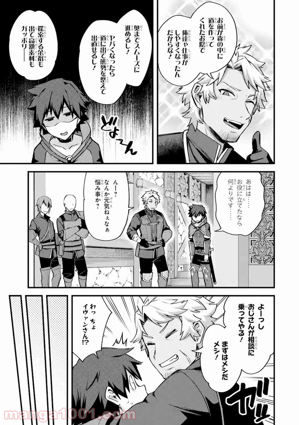 二度転生した少年はsランク冒険者として平穏に過ごす～前世が 第17話 - Page 57