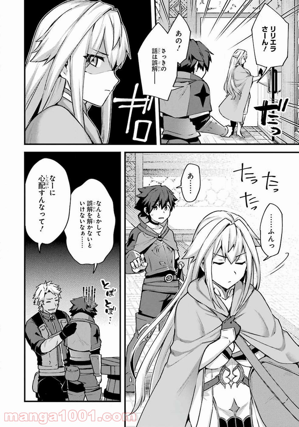 二度転生した少年はsランク冒険者として平穏に過ごす～前世が 第16話 - Page 28