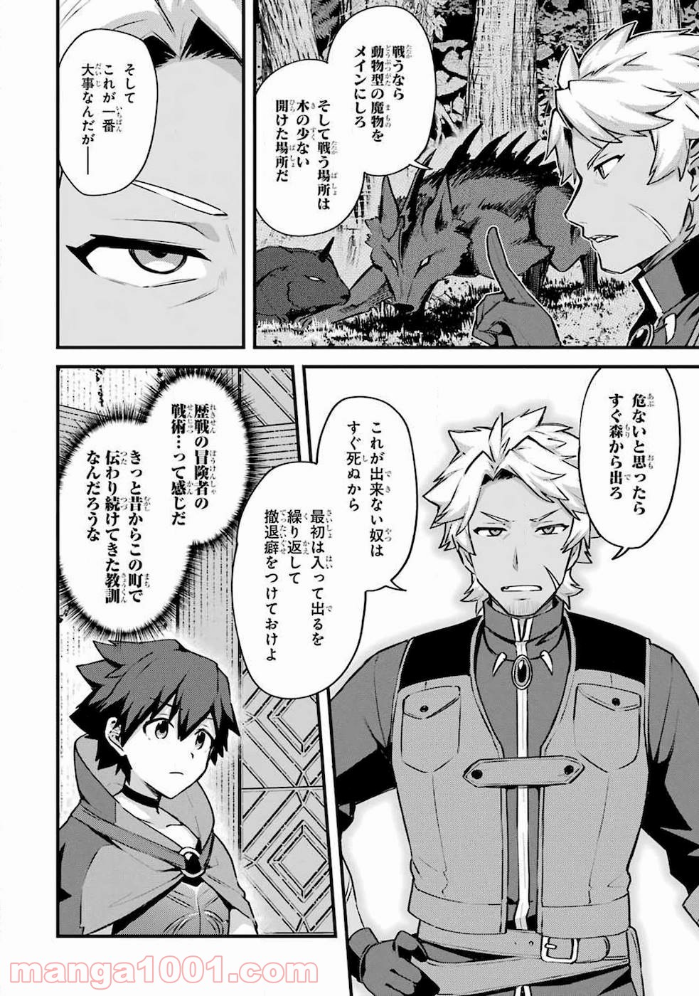 二度転生した少年はsランク冒険者として平穏に過ごす～前世が 第16話 - Page 64