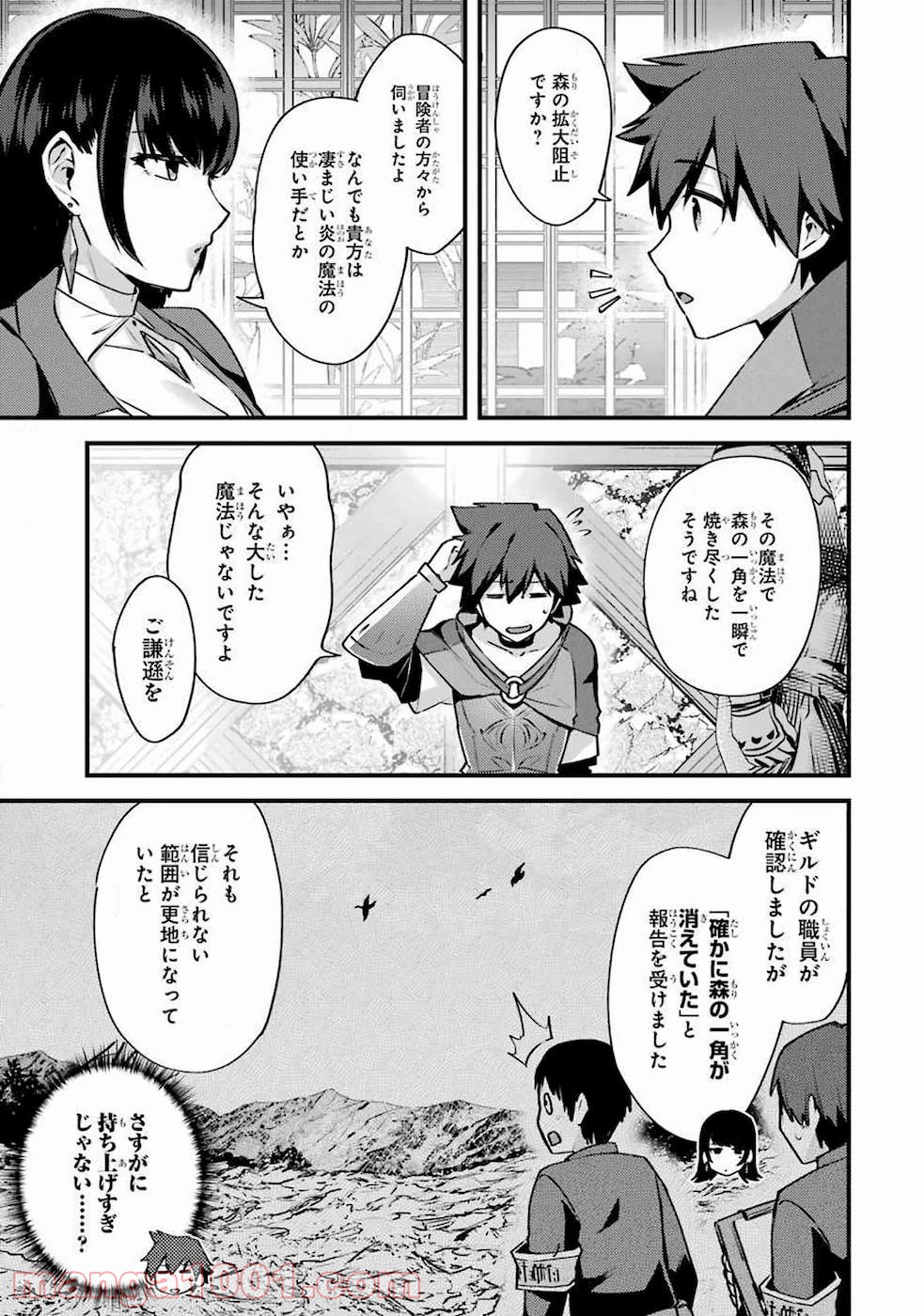 二度転生した少年はsランク冒険者として平穏に過ごす～前世が 第16話 - Page 41
