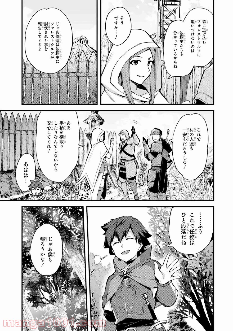 二度転生した少年はsランク冒険者として平穏に過ごす～前世が 第17話 - Page 42