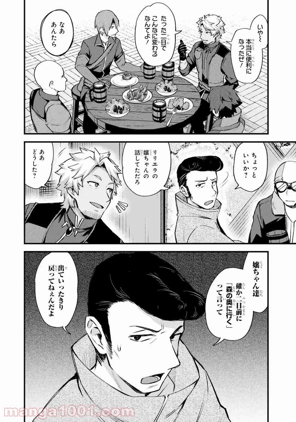 二度転生した少年はsランク冒険者として平穏に過ごす～前世が 第17話 - Page 64