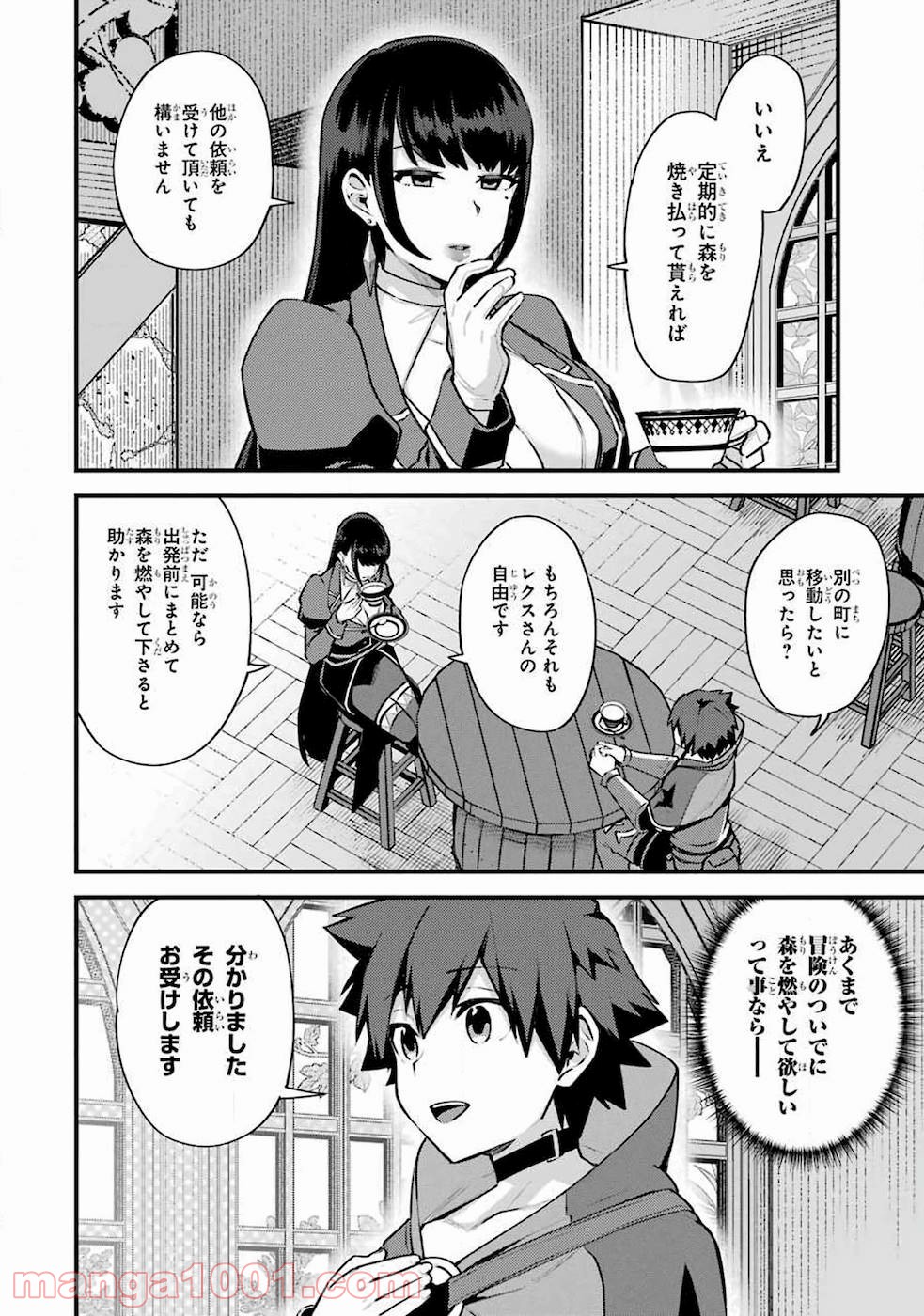二度転生した少年はsランク冒険者として平穏に過ごす～前世が 第16話 - Page 55
