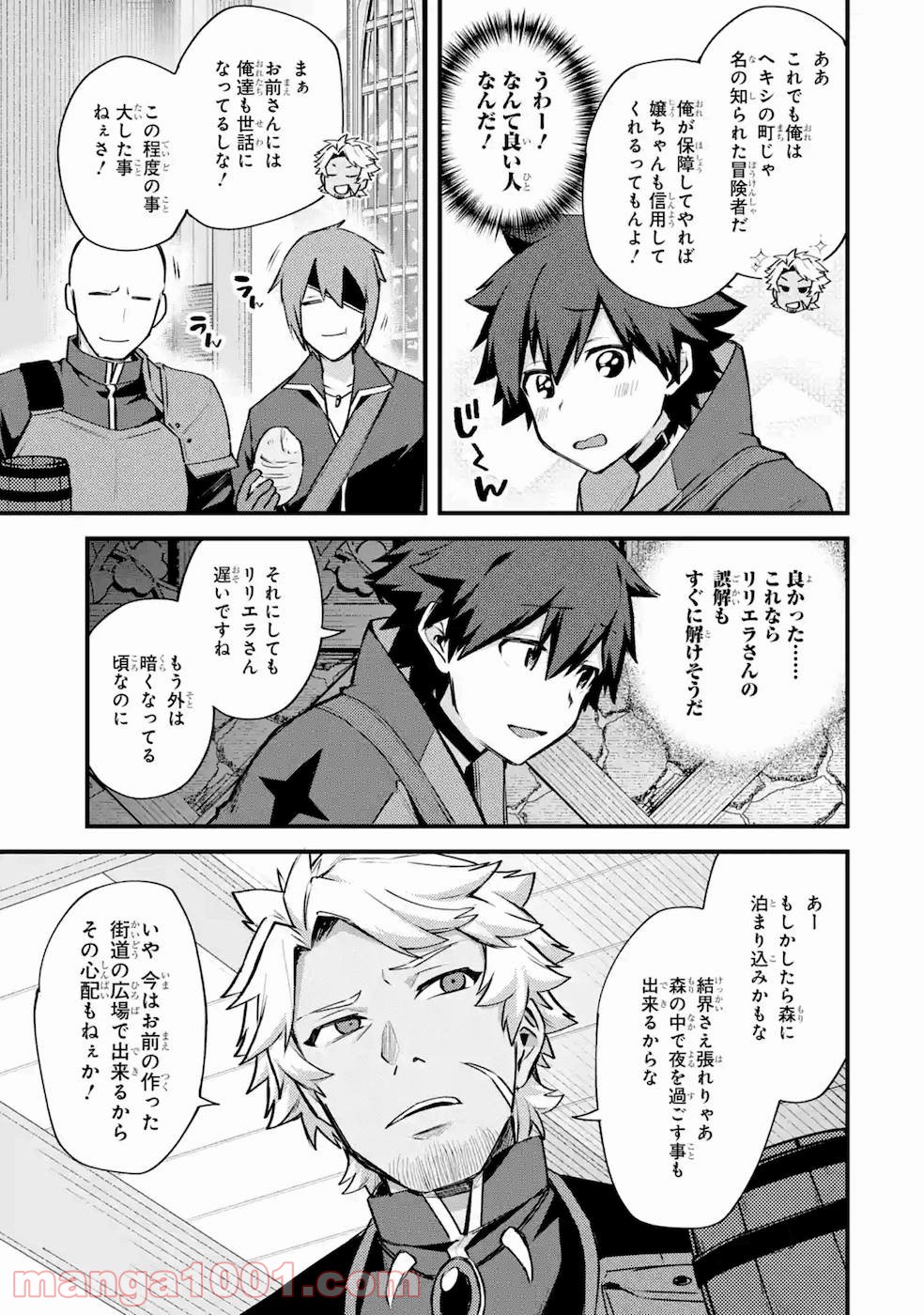 二度転生した少年はsランク冒険者として平穏に過ごす～前世が 第17話 - Page 62