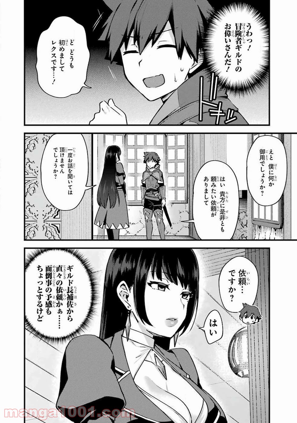二度転生した少年はsランク冒険者として平穏に過ごす～前世が 第16話 - Page 35