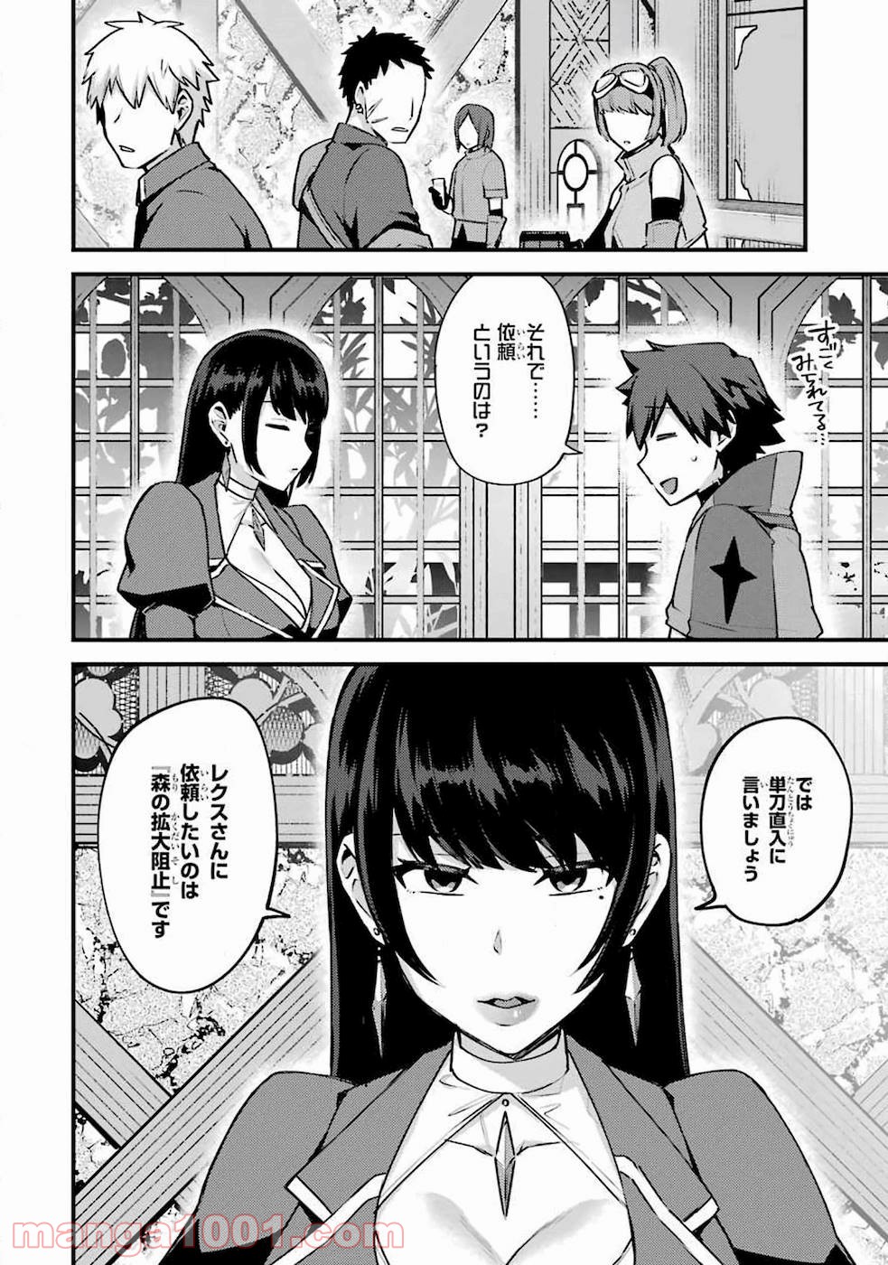 二度転生した少年はsランク冒険者として平穏に過ごす～前世が 第16話 - Page 39