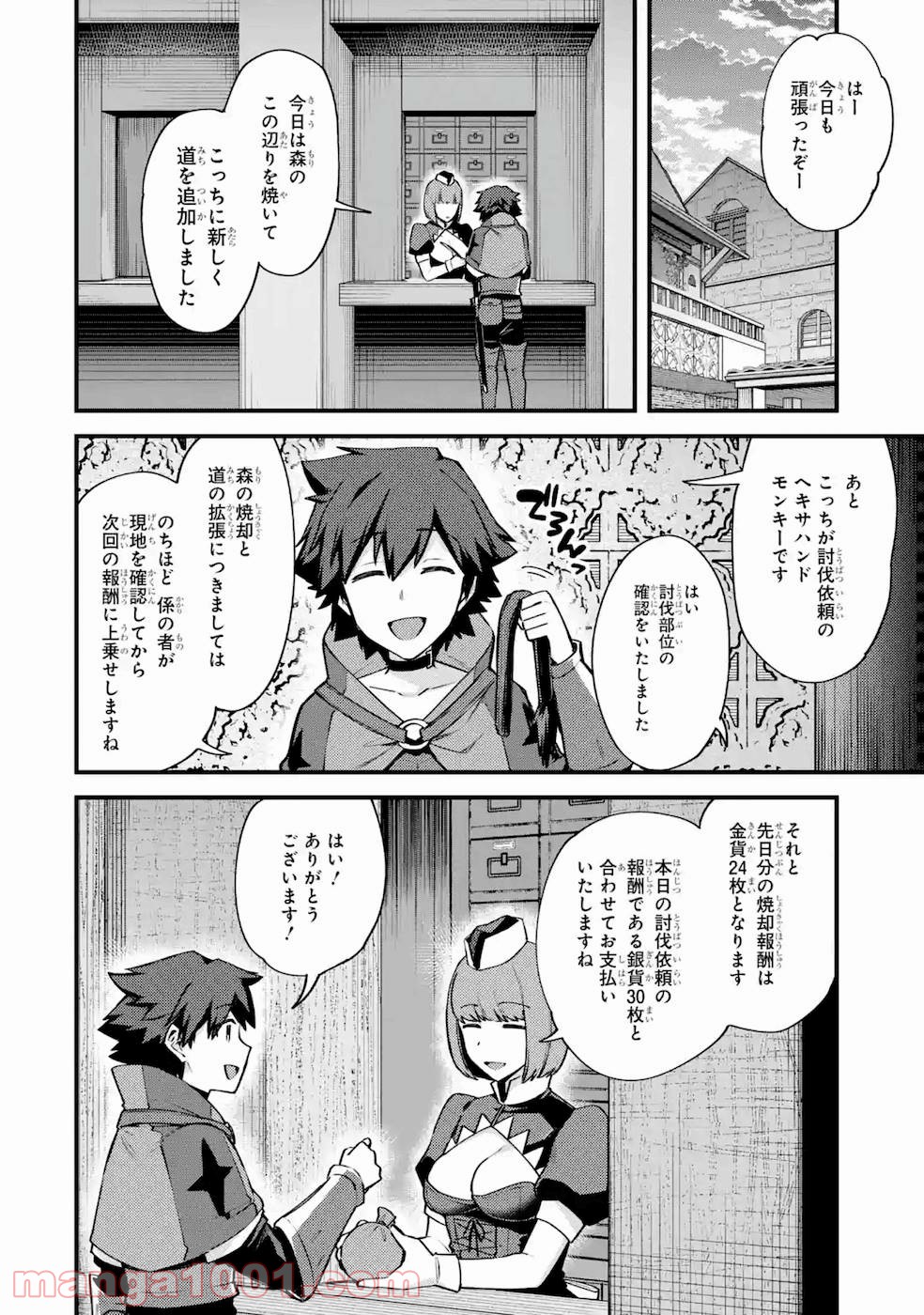 二度転生した少年はsランク冒険者として平穏に過ごす～前世が 第17話 - Page 51