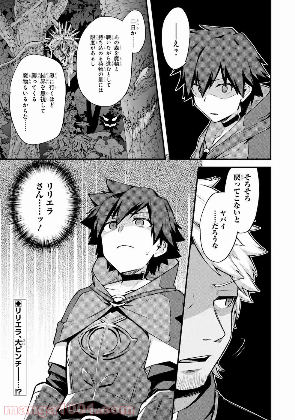 二度転生した少年はsランク冒険者として平穏に過ごす～前世が 第17話 - Page 65