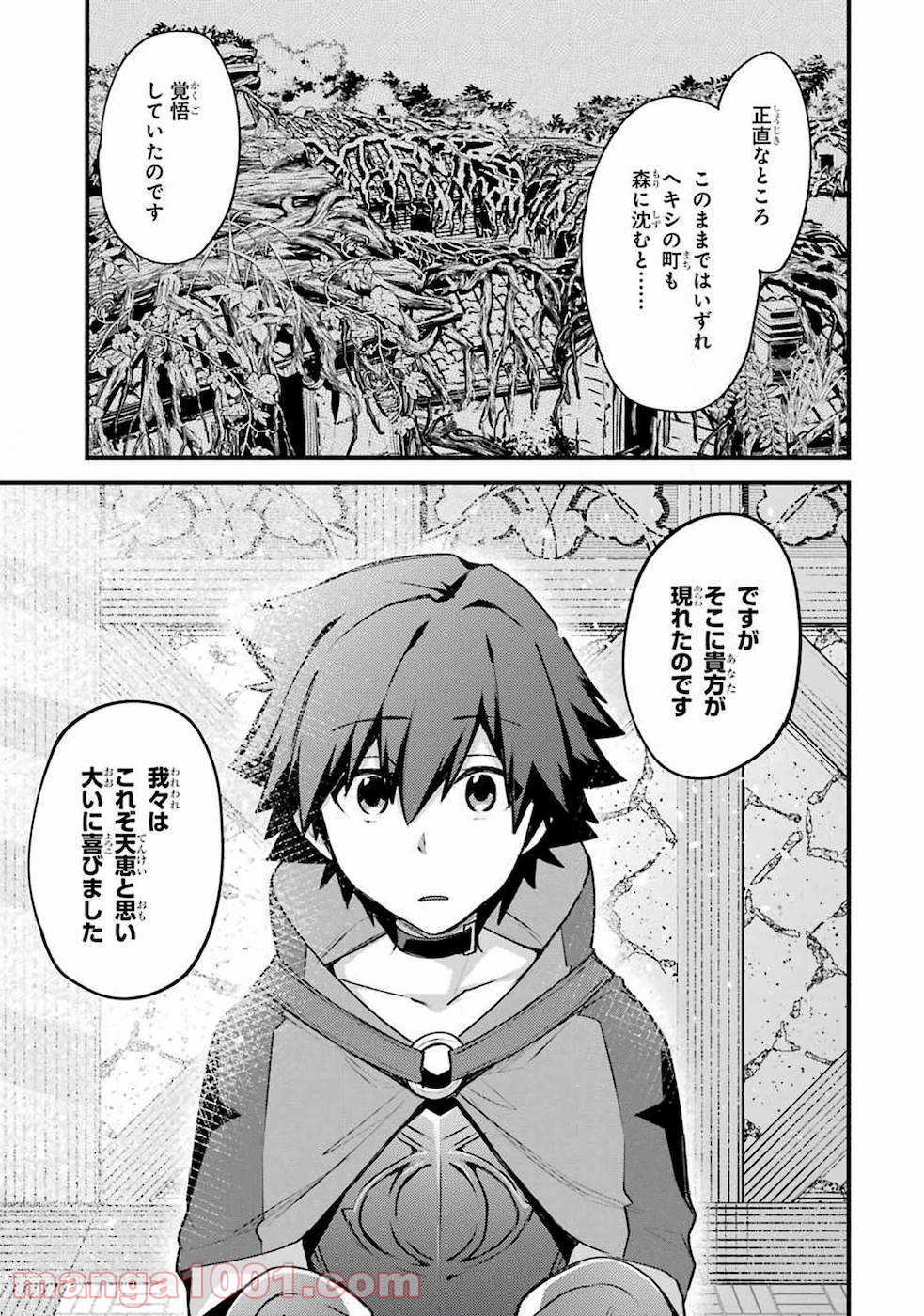 二度転生した少年はsランク冒険者として平穏に過ごす～前世が 第16話 - Page 46