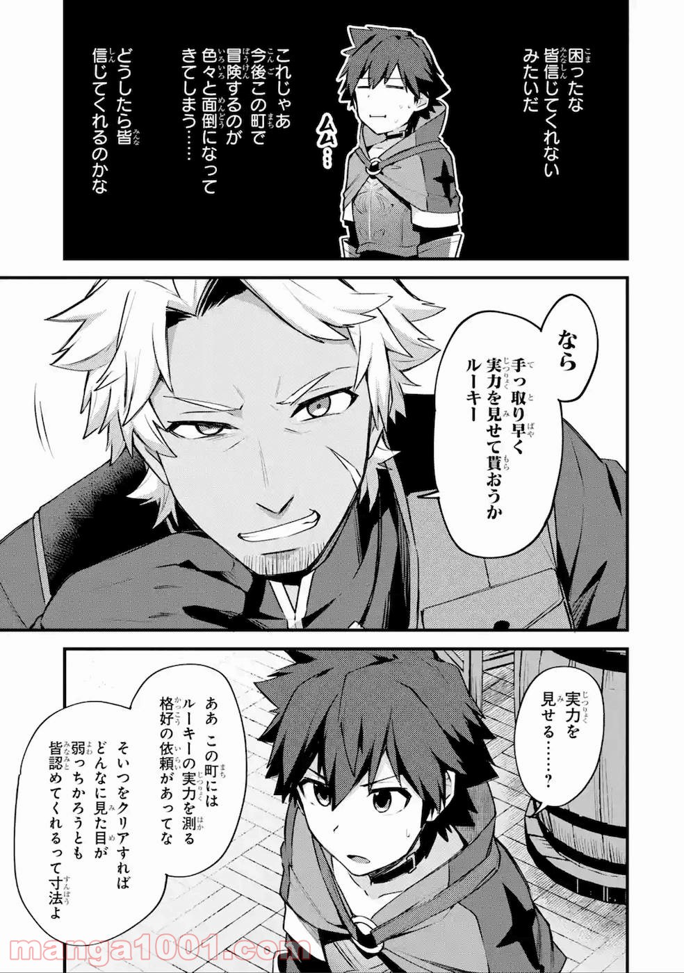 二度転生した少年はsランク冒険者として平穏に過ごす～前世が 第15話 - Page 54