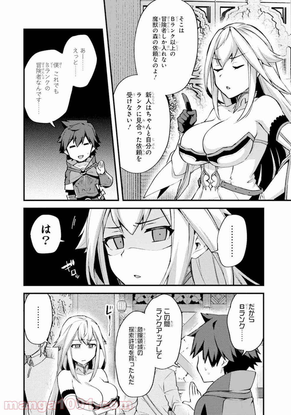 二度転生した少年はsランク冒険者として平穏に過ごす～前世が 第15話 - Page 19