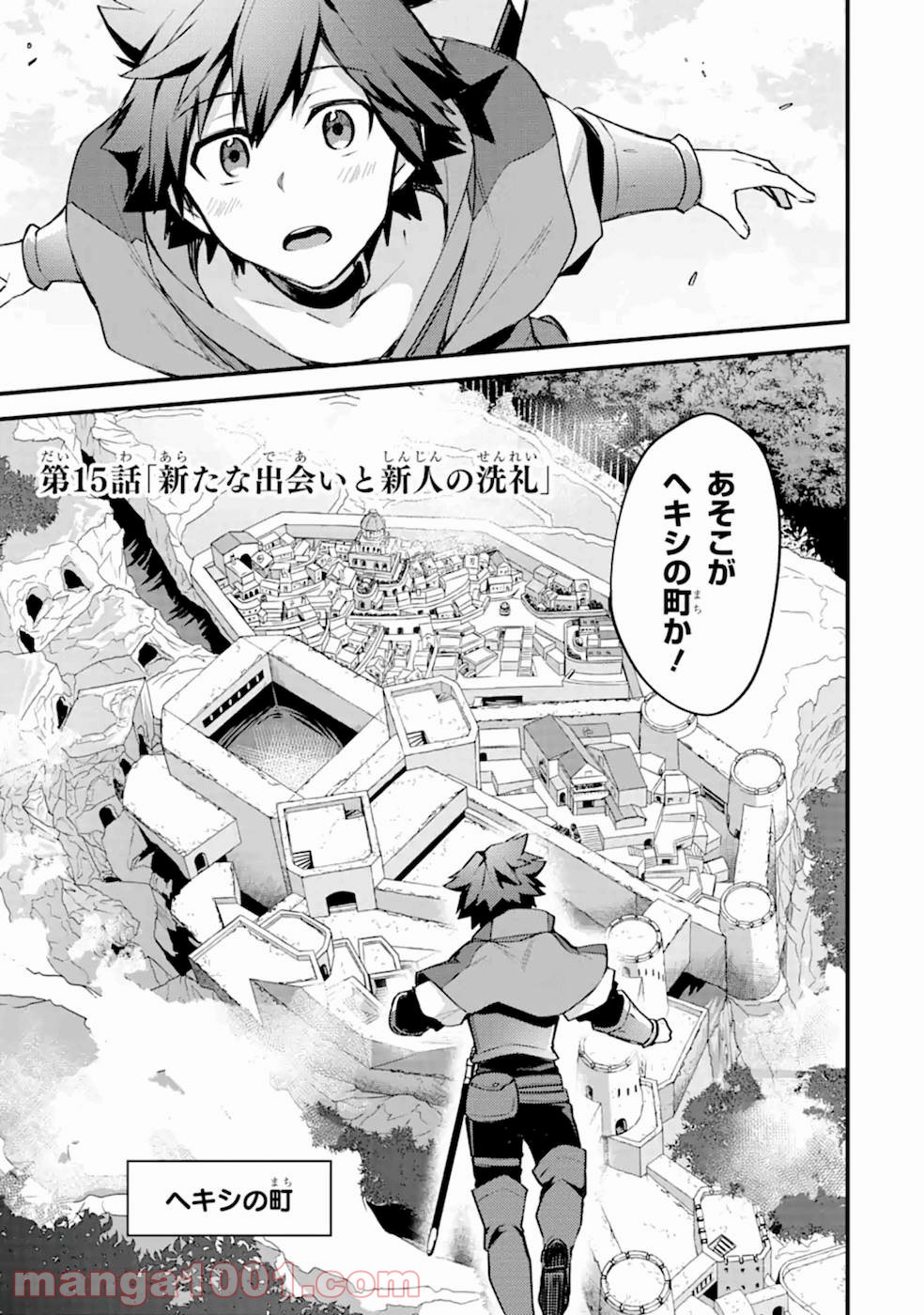 二度転生した少年はsランク冒険者として平穏に過ごす～前世が 第15話 - Page 2