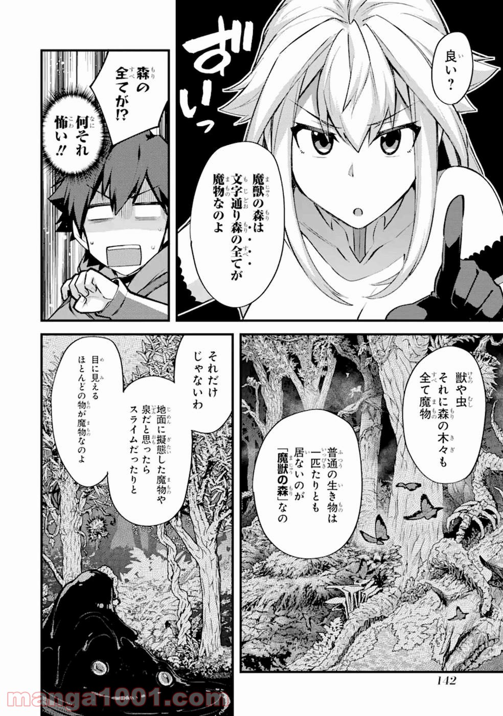 二度転生した少年はsランク冒険者として平穏に過ごす～前世が 第15話 - Page 27