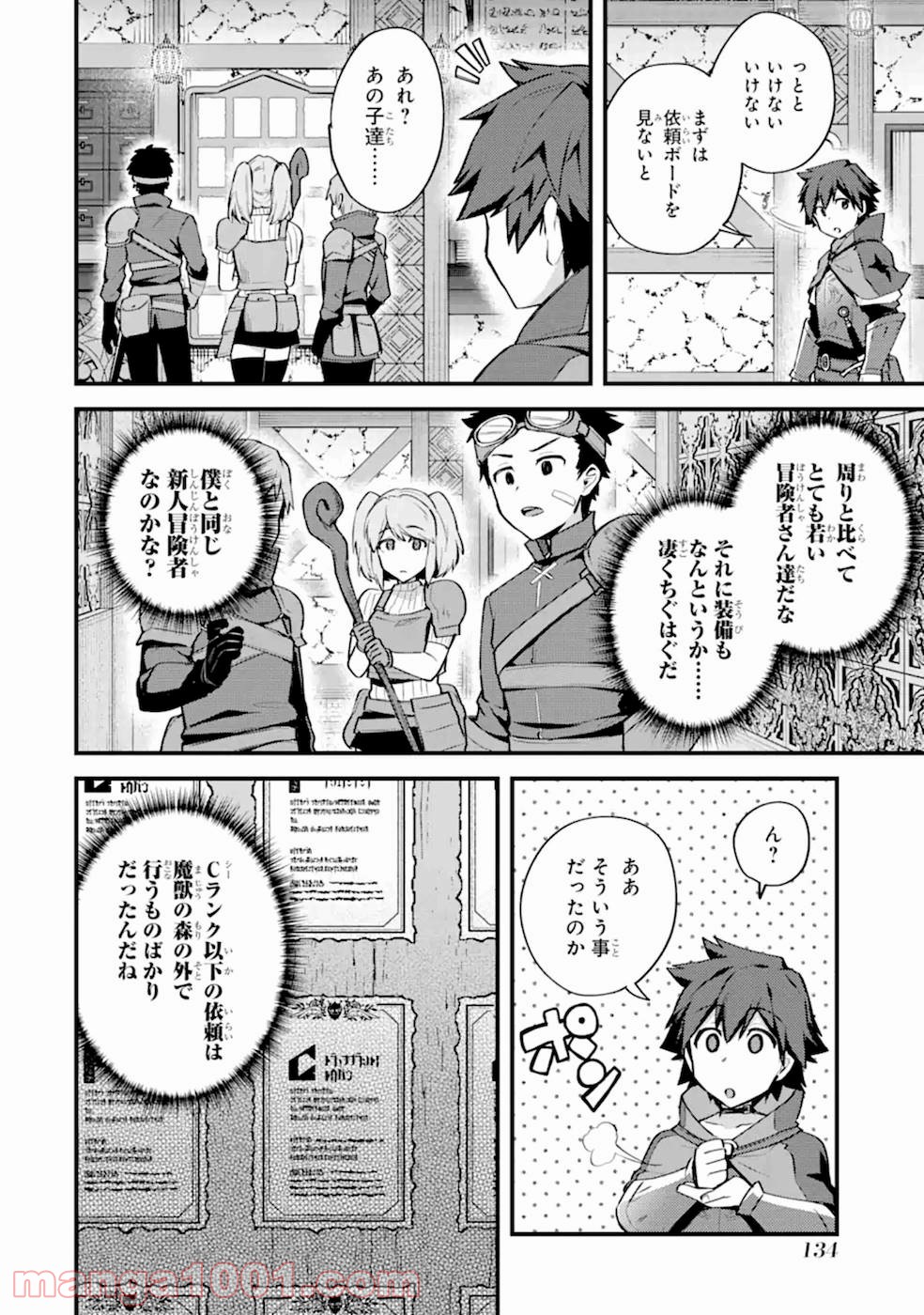 二度転生した少年はsランク冒険者として平穏に過ごす～前世が 第15話 - Page 11