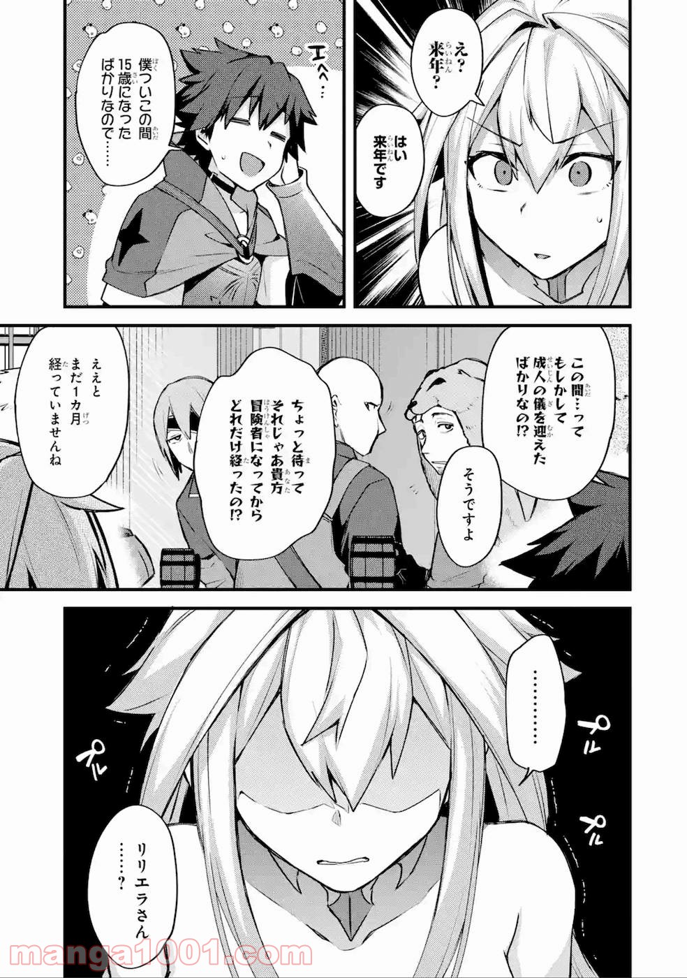 二度転生した少年はsランク冒険者として平穏に過ごす～前世が 第15話 - Page 42