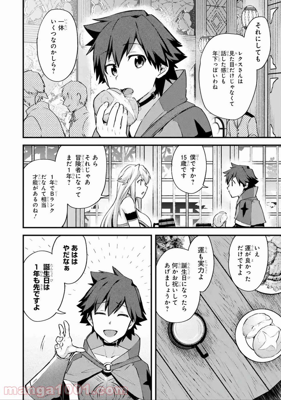 二度転生した少年はsランク冒険者として平穏に過ごす～前世が 第15話 - Page 39