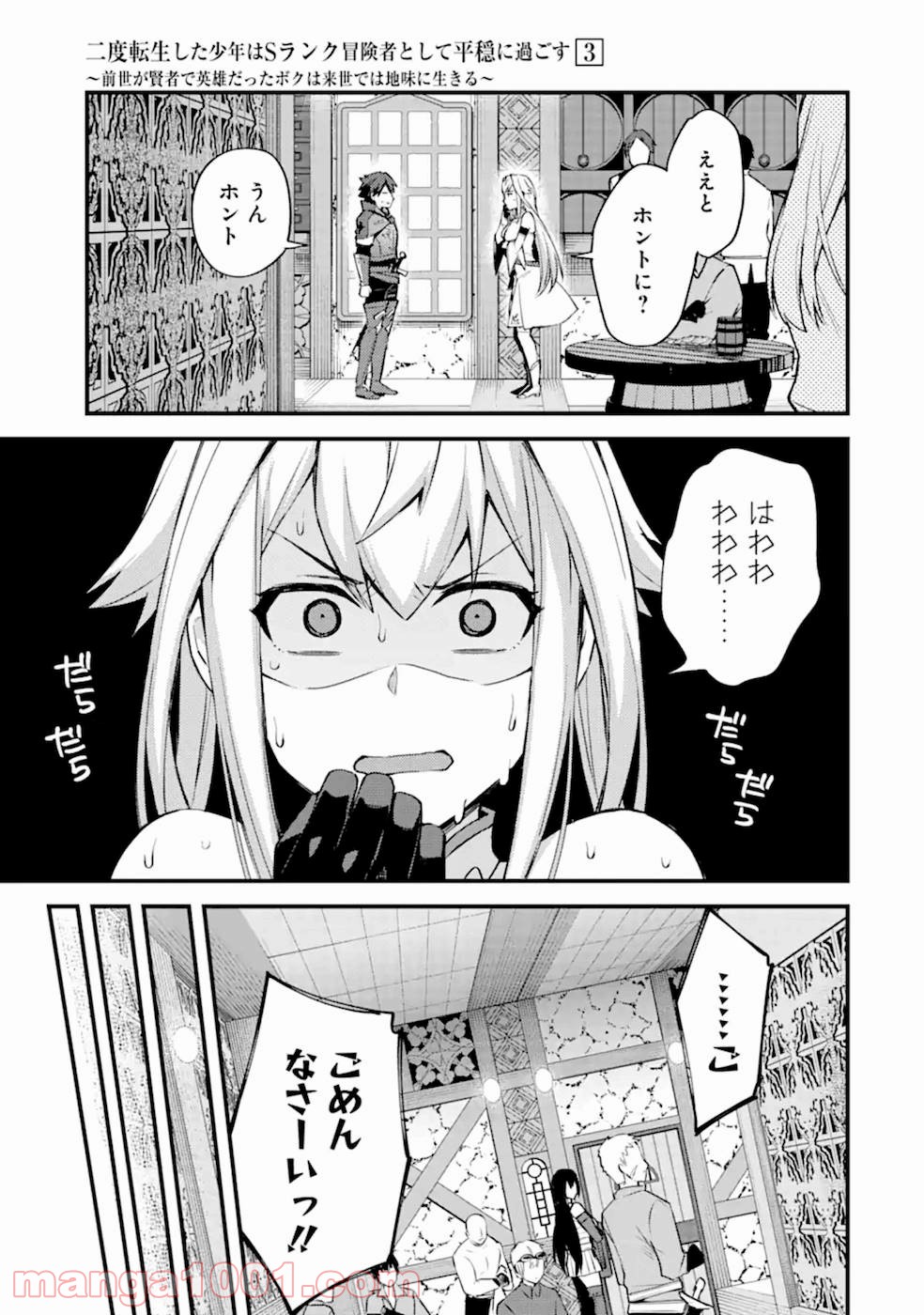 二度転生した少年はsランク冒険者として平穏に過ごす～前世が 第15話 - Page 22