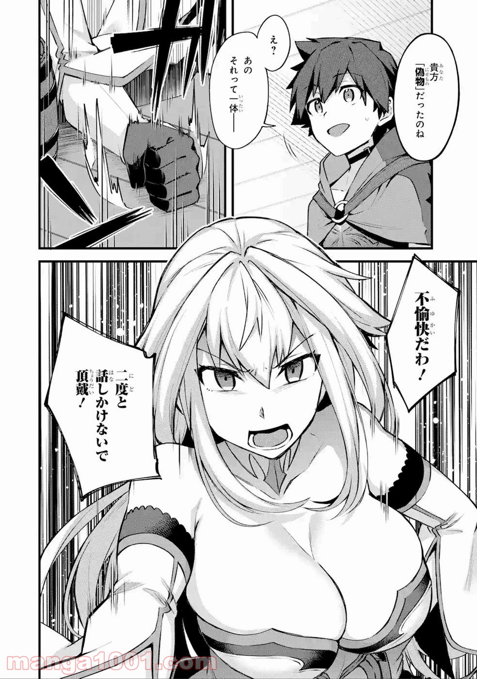 二度転生した少年はsランク冒険者として平穏に過ごす～前世が 第15話 - Page 43