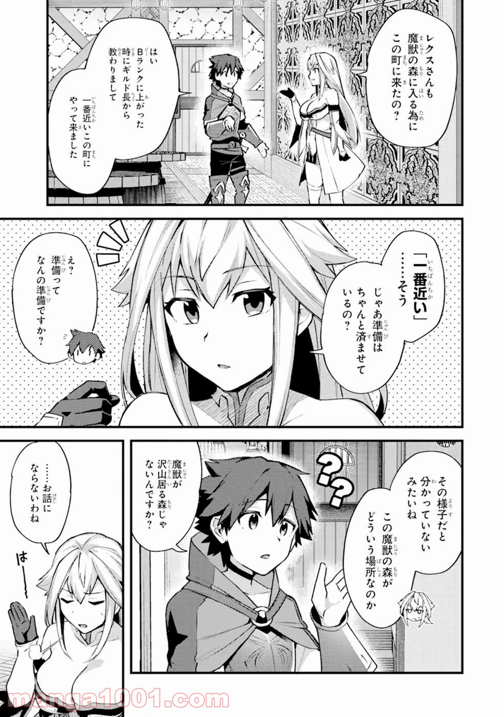 二度転生した少年はsランク冒険者として平穏に過ごす～前世が 第15話 - Page 25