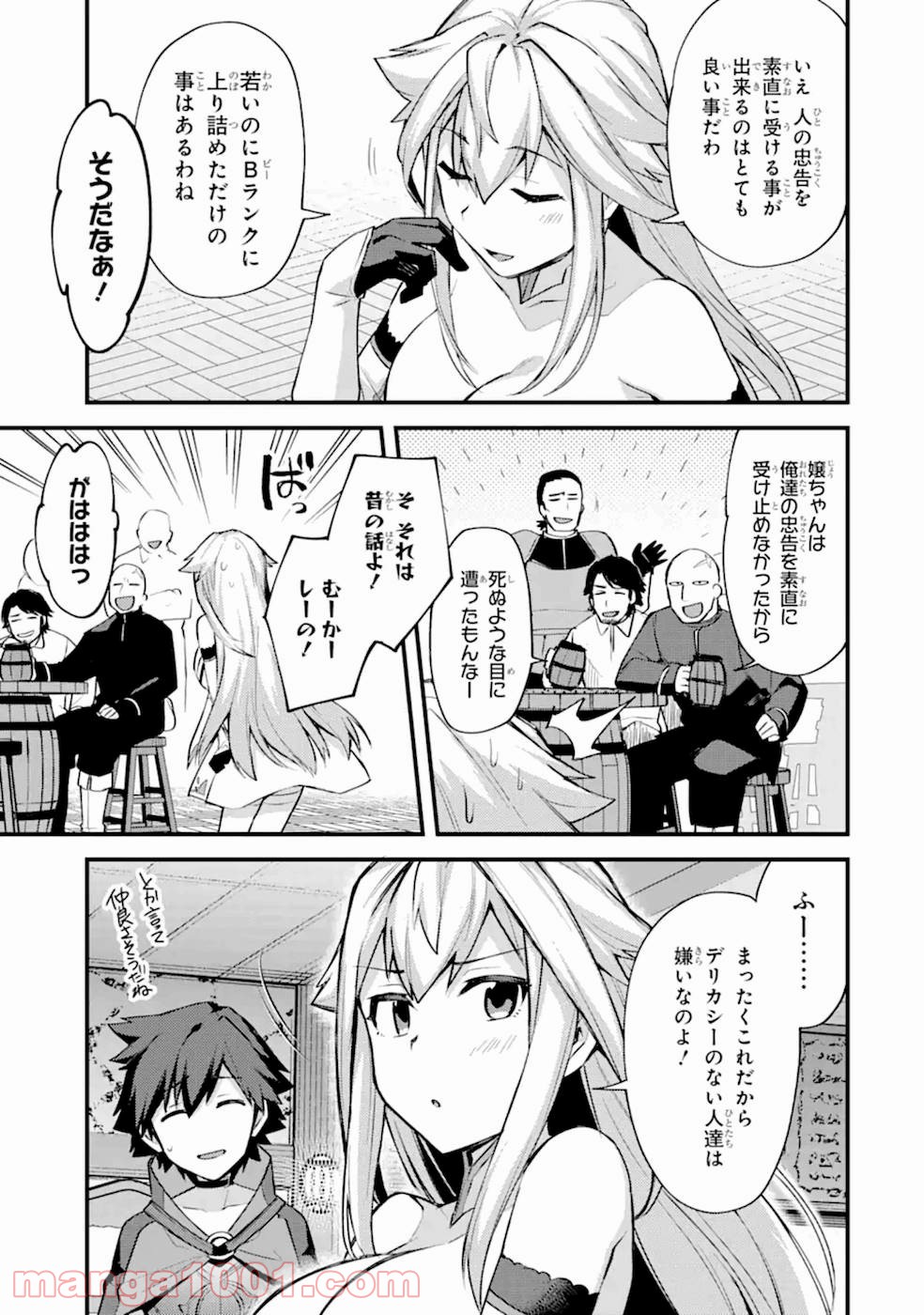 二度転生した少年はsランク冒険者として平穏に過ごす～前世が 第15話 - Page 33