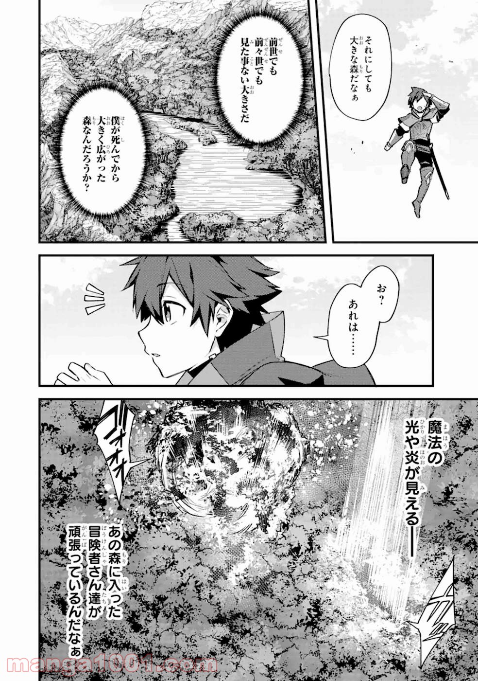 二度転生した少年はsランク冒険者として平穏に過ごす～前世が 第15話 - Page 4
