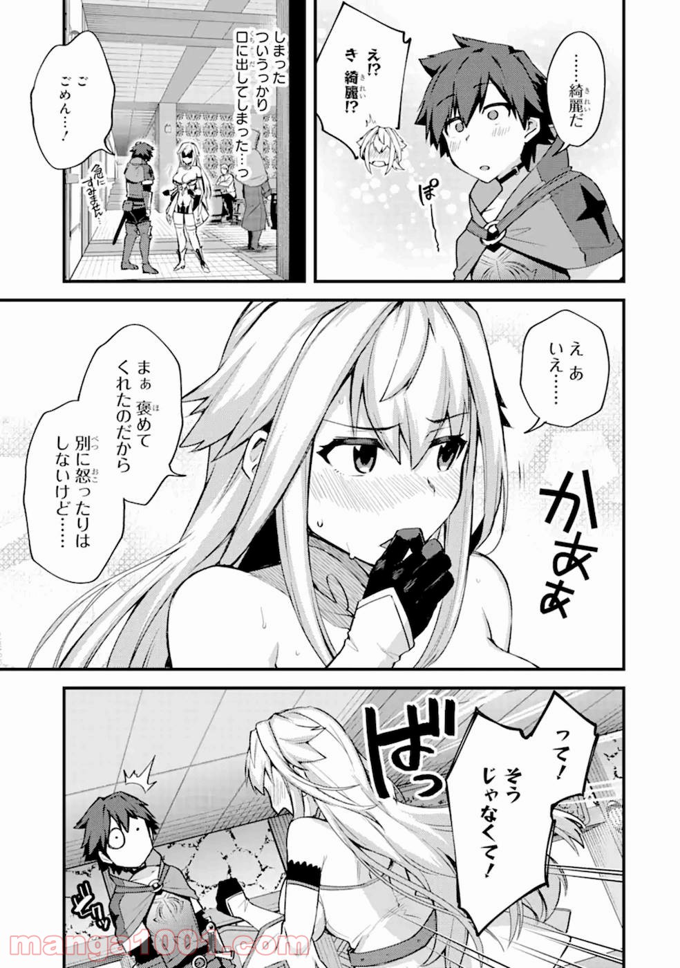 二度転生した少年はsランク冒険者として平穏に過ごす～前世が 第15話 - Page 17