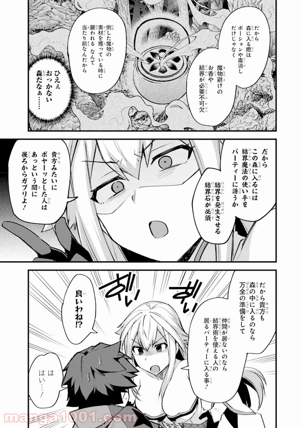 二度転生した少年はsランク冒険者として平穏に過ごす～前世が 第15話 - Page 29