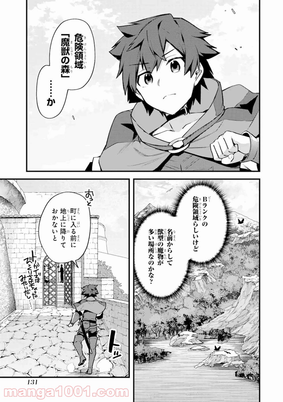 二度転生した少年はsランク冒険者として平穏に過ごす～前世が 第15話 - Page 6