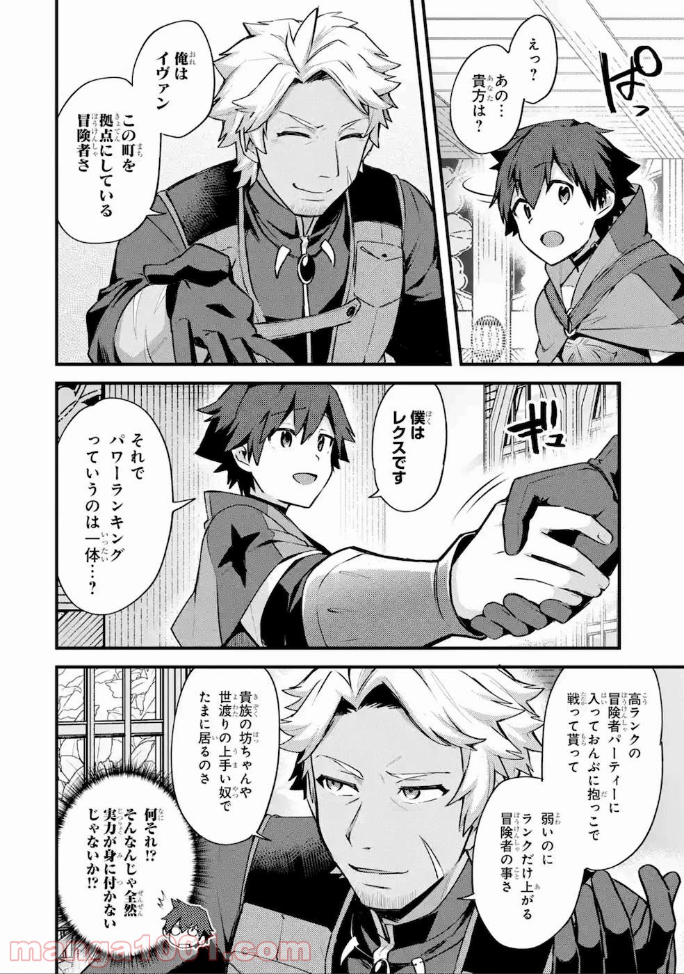 二度転生した少年はsランク冒険者として平穏に過ごす～前世が 第15話 - Page 47