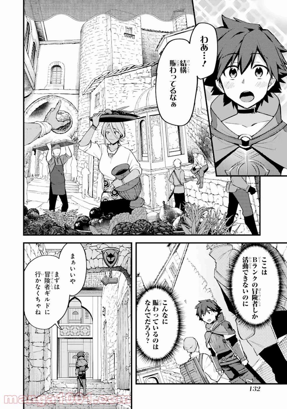 二度転生した少年はsランク冒険者として平穏に過ごす～前世が 第15話 - Page 7