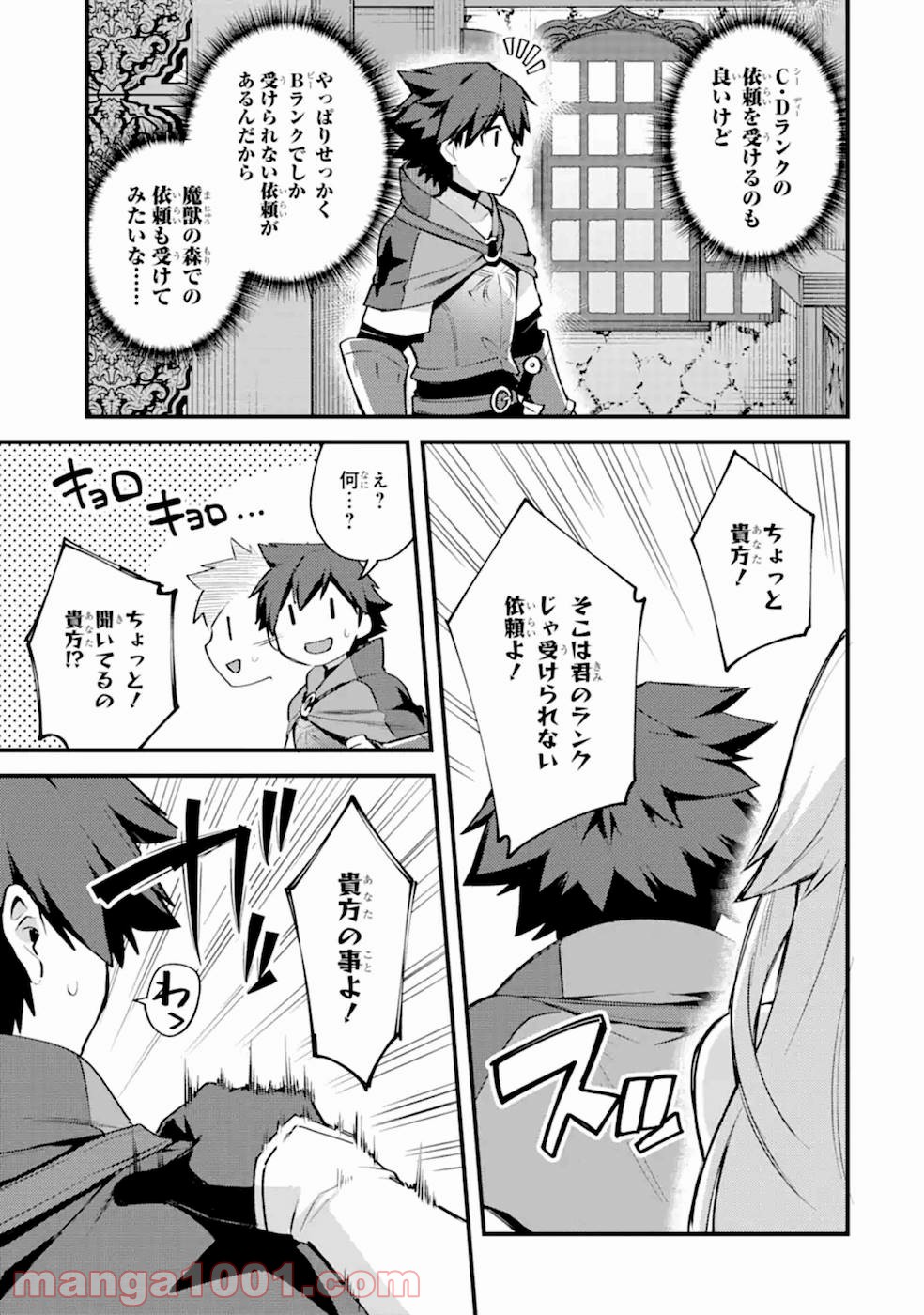 二度転生した少年はsランク冒険者として平穏に過ごす～前世が 第15話 - Page 13