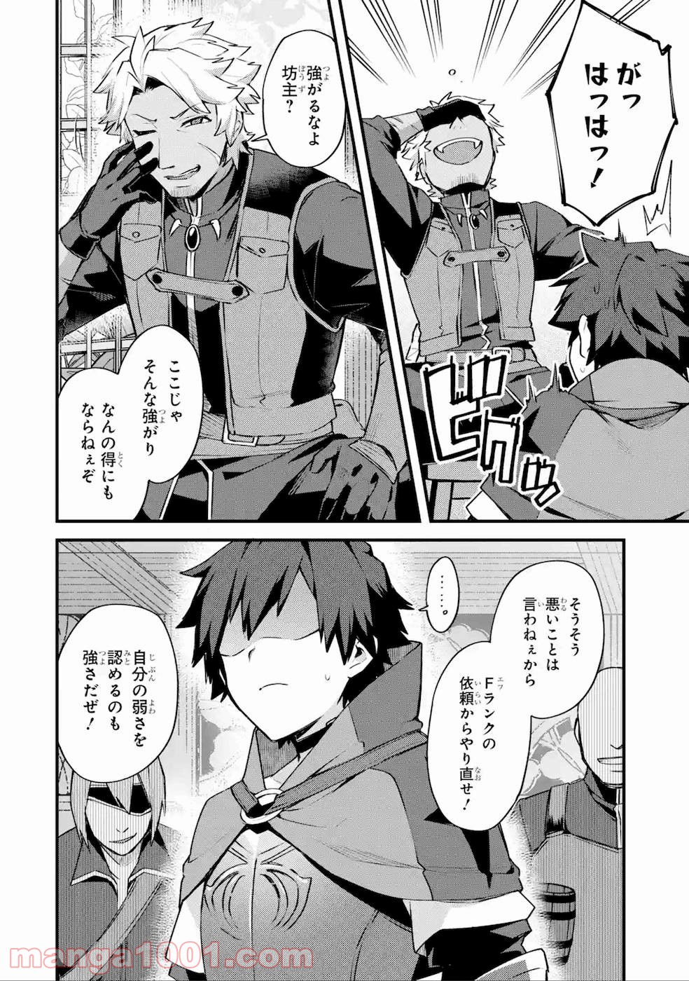 二度転生した少年はsランク冒険者として平穏に過ごす～前世が 第15話 - Page 51