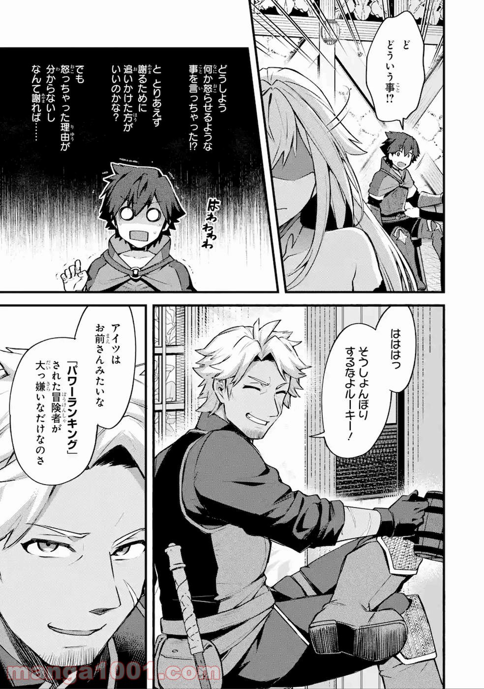 二度転生した少年はsランク冒険者として平穏に過ごす～前世が 第15話 - Page 45