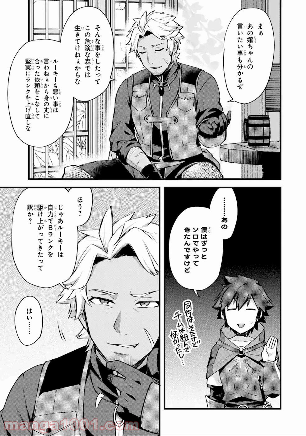 二度転生した少年はsランク冒険者として平穏に過ごす～前世が 第15話 - Page 49