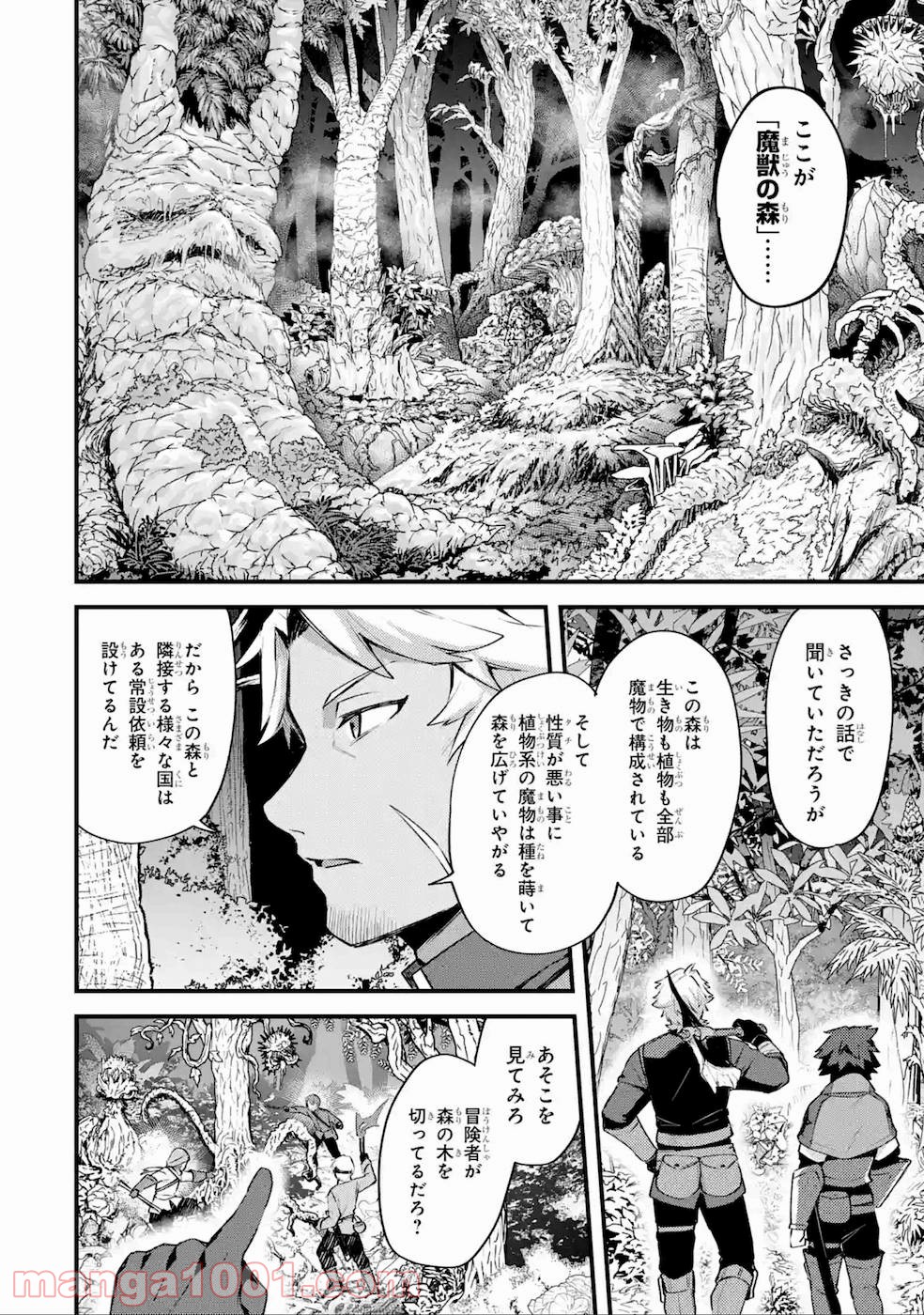 二度転生した少年はsランク冒険者として平穏に過ごす～前世が 第15話 - Page 60