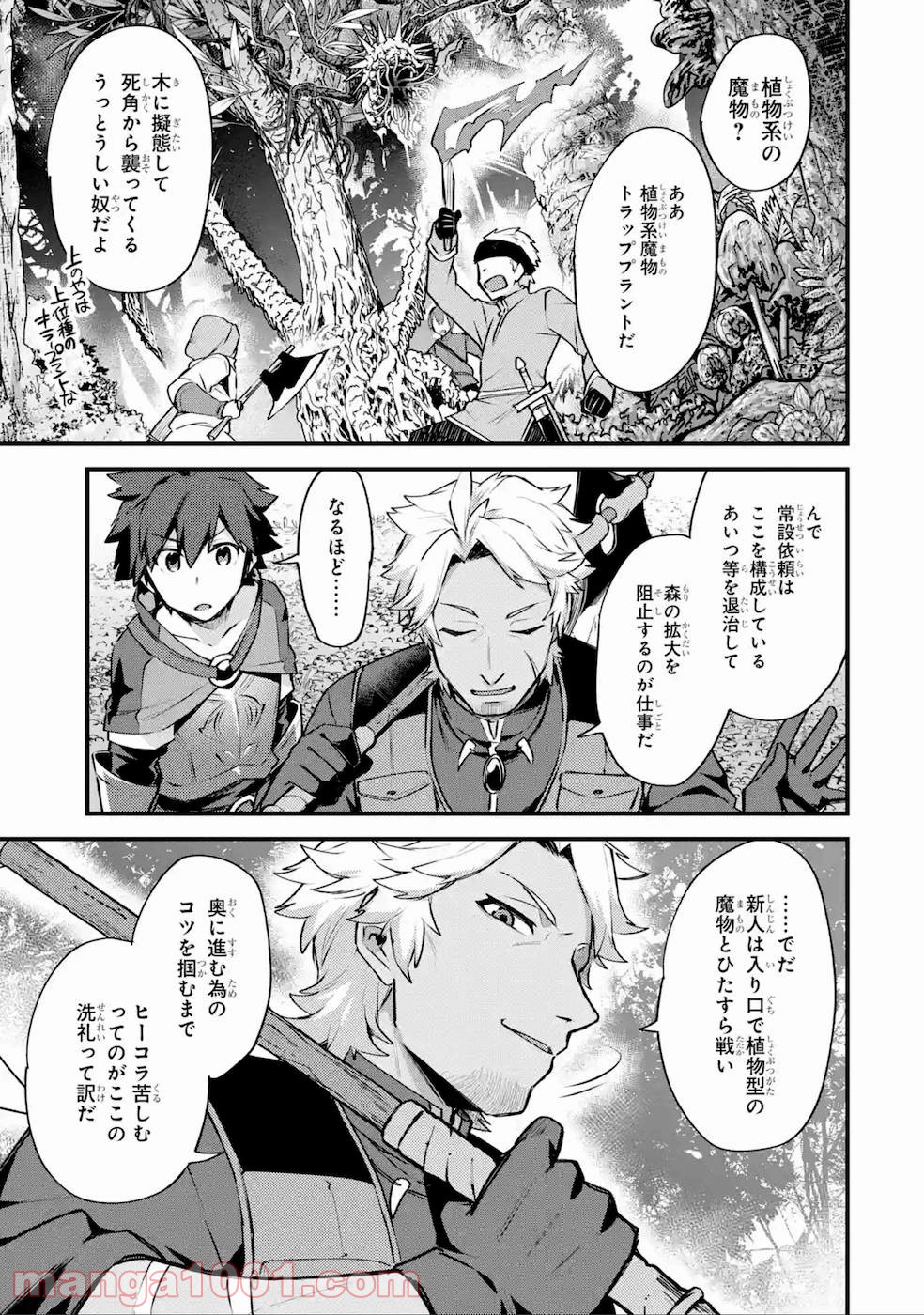 二度転生した少年はsランク冒険者として平穏に過ごす～前世が 第15話 - Page 62