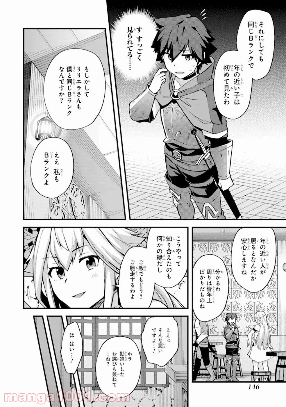 二度転生した少年はsランク冒険者として平穏に過ごす～前世が 第15話 - Page 35