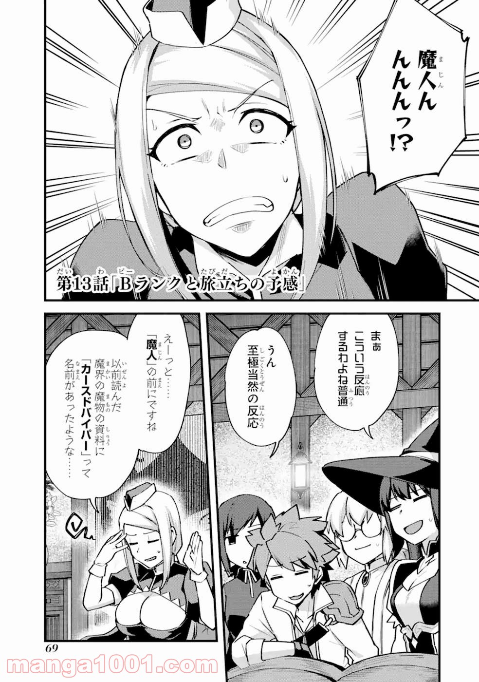 二度転生した少年はsランク冒険者として平穏に過ごす～前世が 第13話 - Page 2