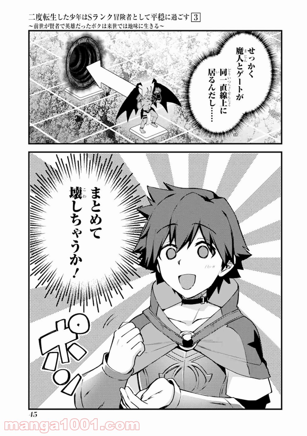 二度転生した少年はsランク冒険者として平穏に過ごす～前世が 第12話 - Page 21