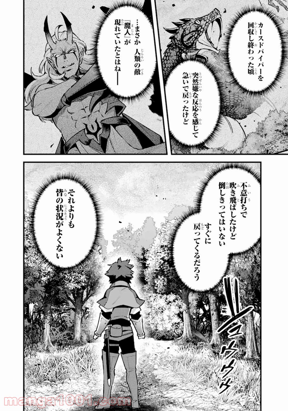 二度転生した少年はsランク冒険者として平穏に過ごす～前世が 第12話 - Page 3