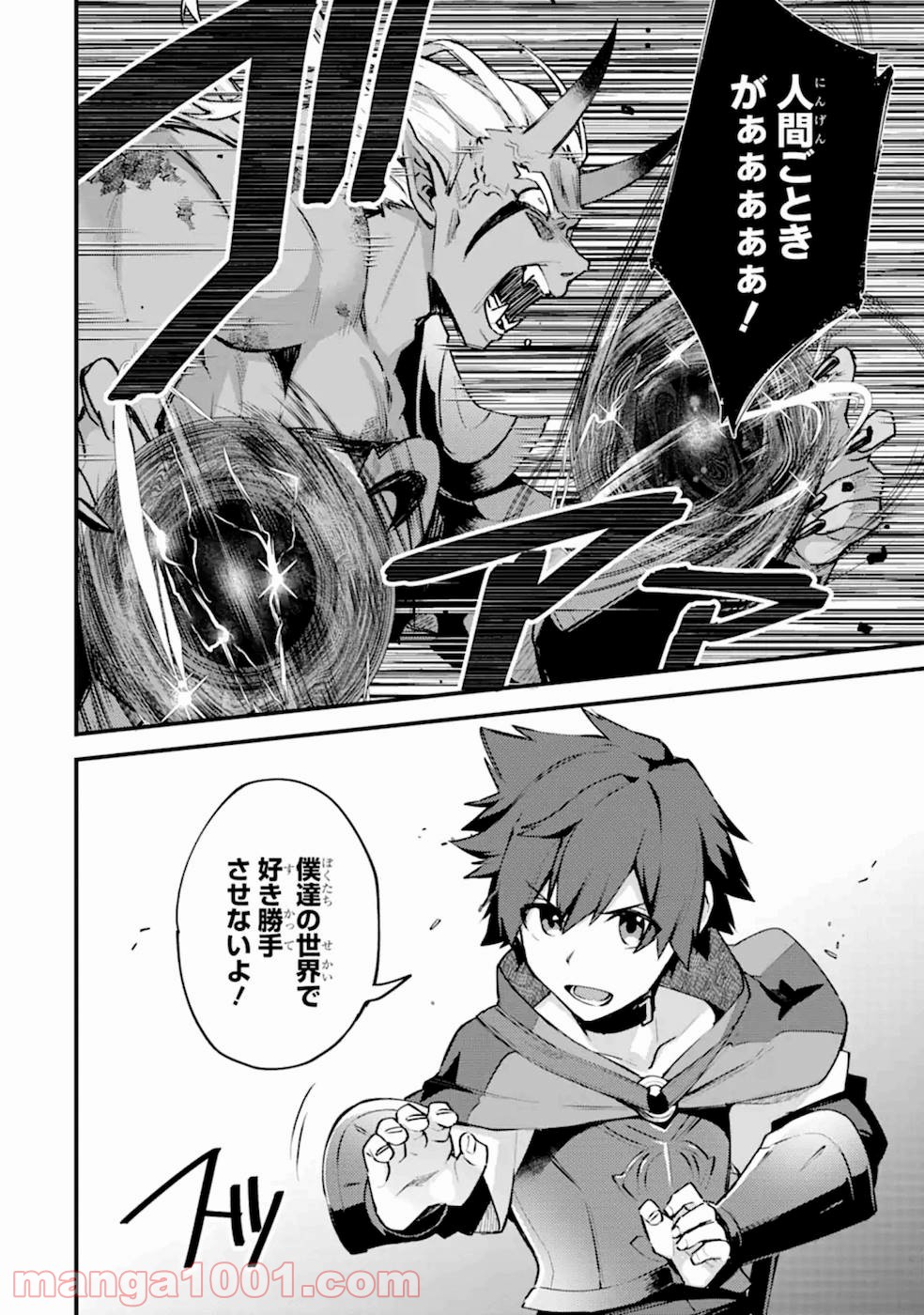 二度転生した少年はsランク冒険者として平穏に過ごす～前世が 第12話 - Page 16