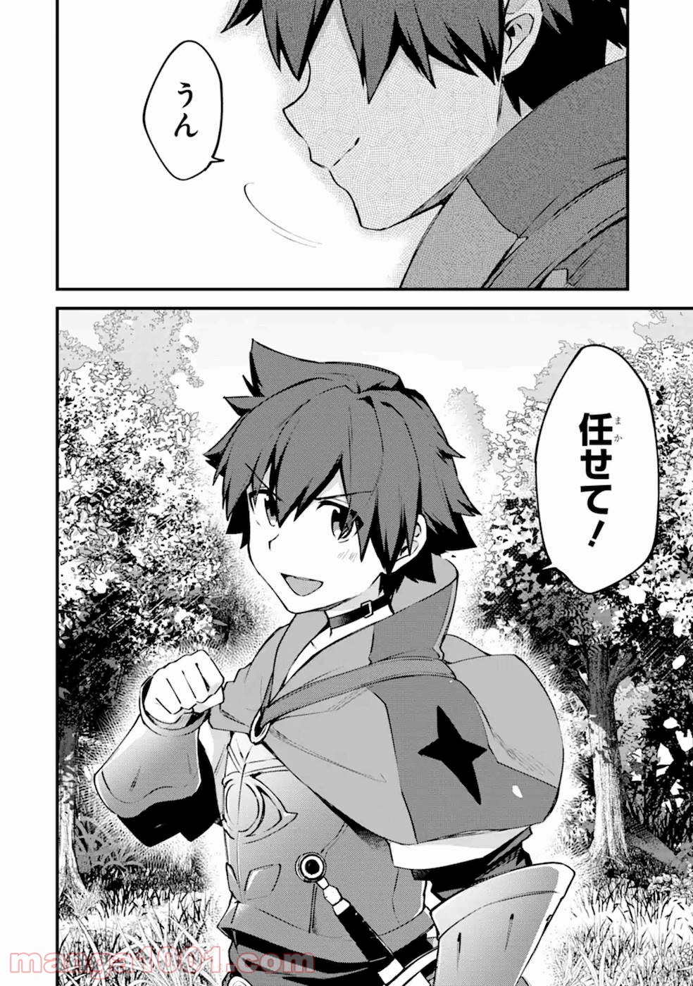 二度転生した少年はsランク冒険者として平穏に過ごす～前世が 第12話 - Page 12