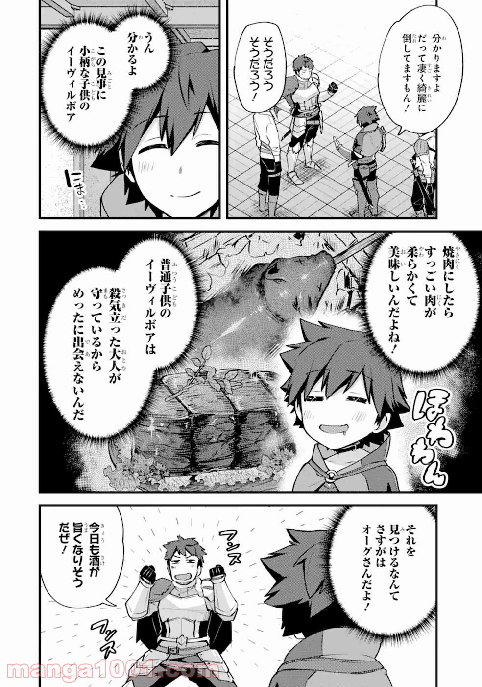 二度転生した少年はsランク冒険者として平穏に過ごす～前世が 第13話 - Page 56