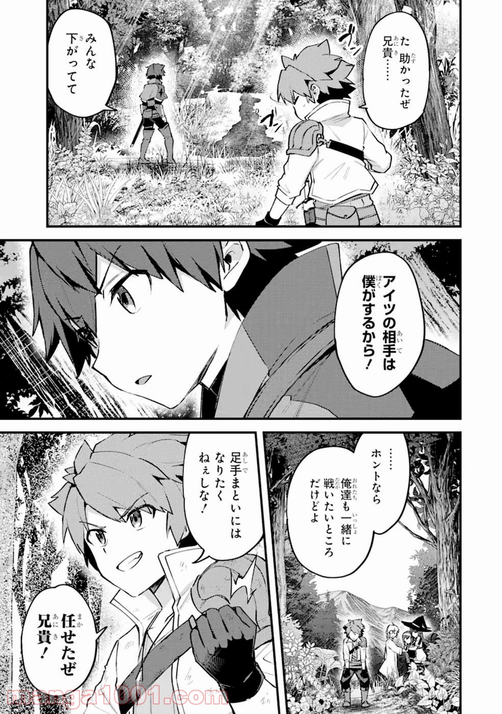 二度転生した少年はsランク冒険者として平穏に過ごす～前世が 第12話 - Page 9