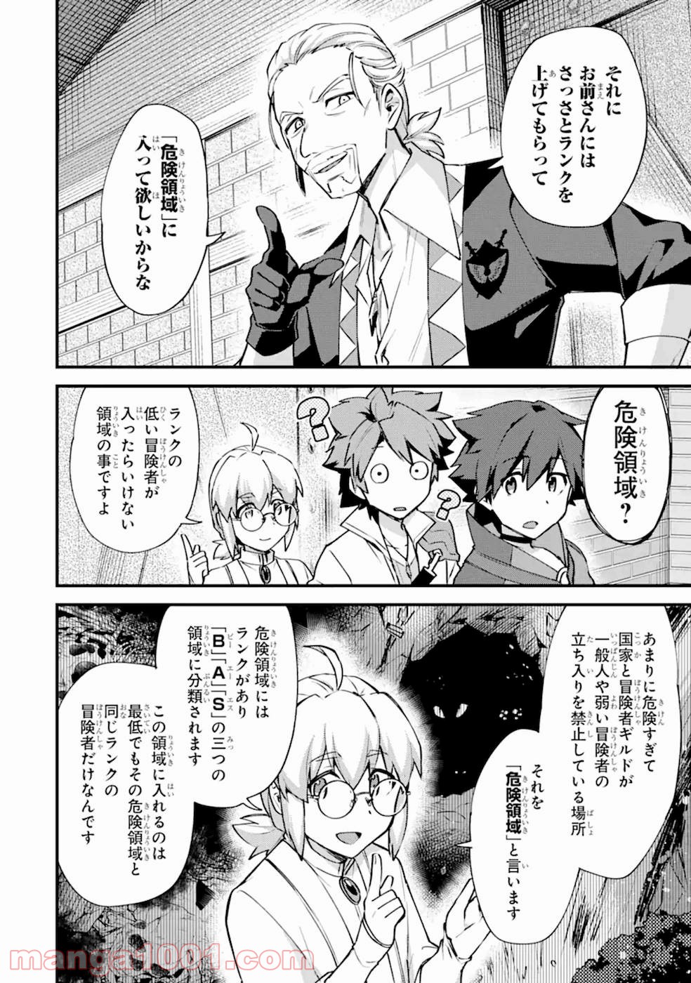 二度転生した少年はsランク冒険者として平穏に過ごす～前世が 第13話 - Page 36
