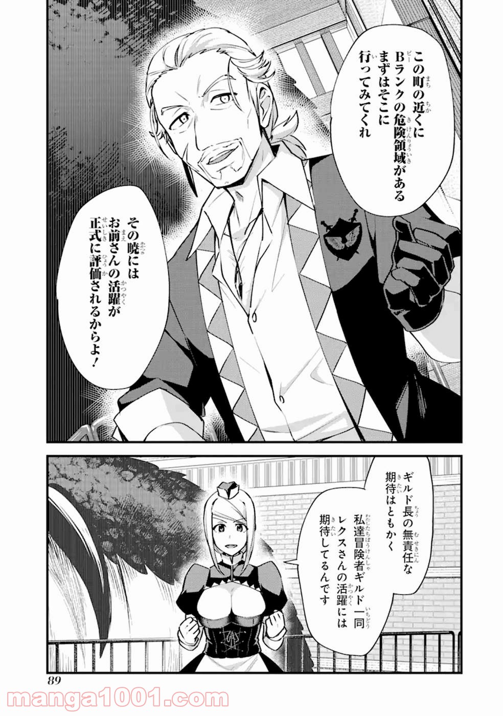 二度転生した少年はsランク冒険者として平穏に過ごす～前世が 第13話 - Page 41