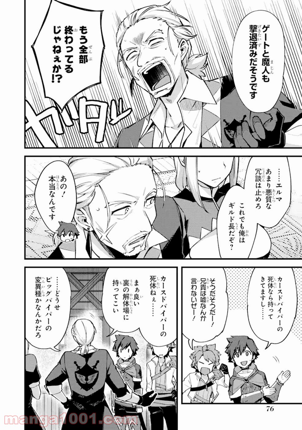 二度転生した少年はsランク冒険者として平穏に過ごす～前世が 第13話 - Page 16