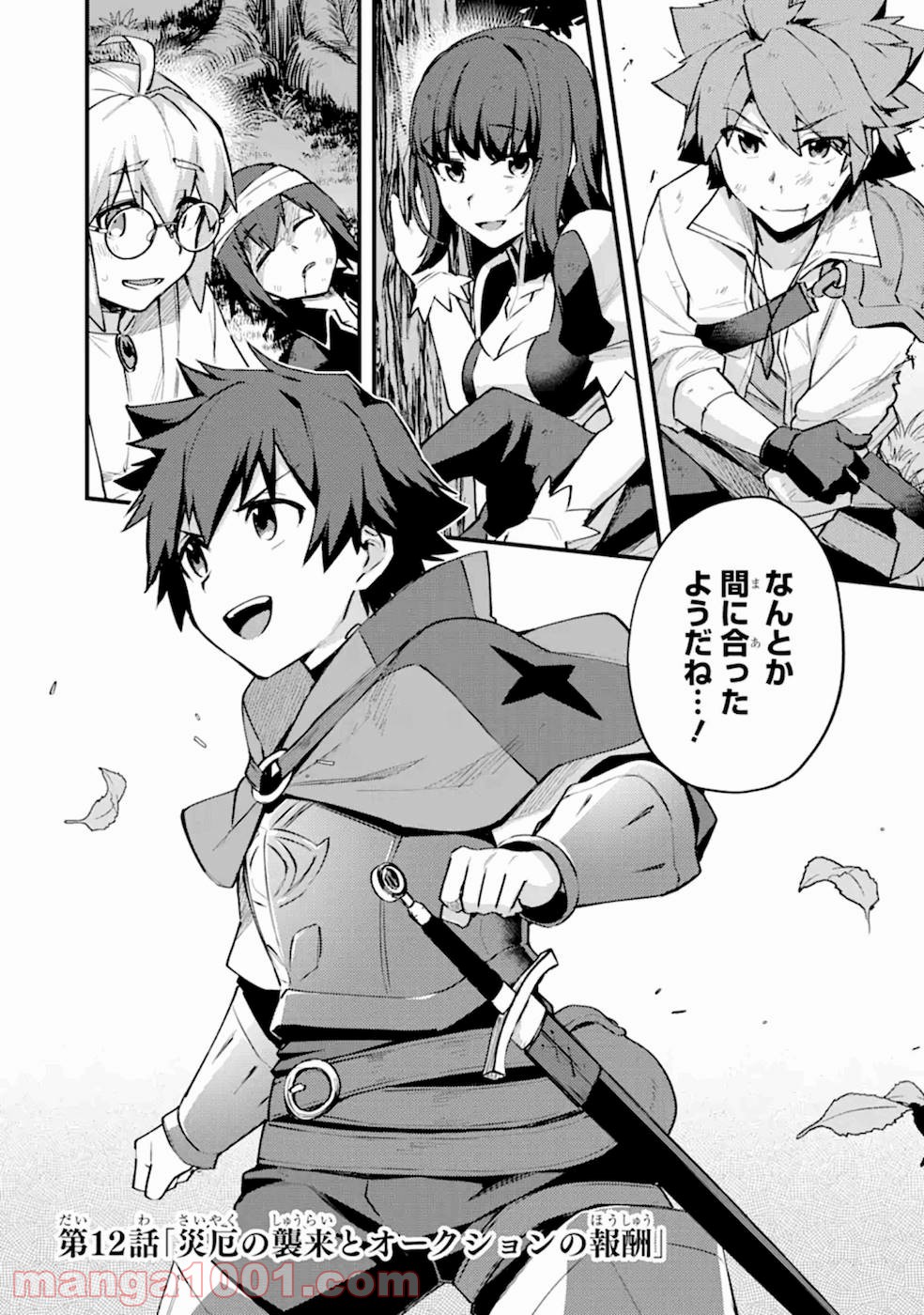 二度転生した少年はsランク冒険者として平穏に過ごす～前世が 第12話 - Page 1