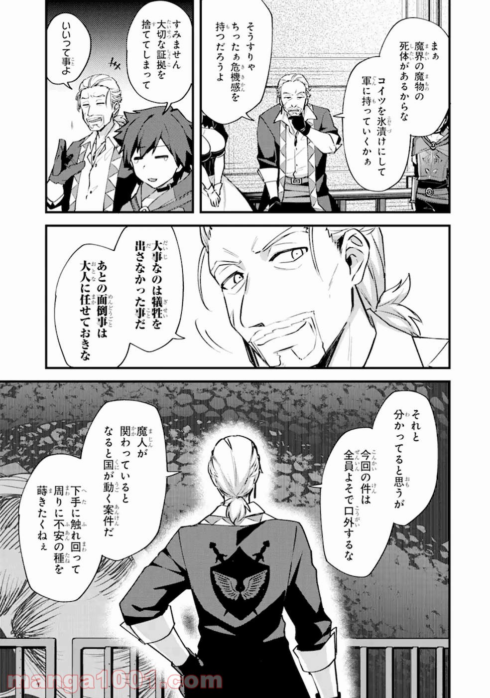 二度転生した少年はsランク冒険者として平穏に過ごす～前世が 第13話 - Page 29